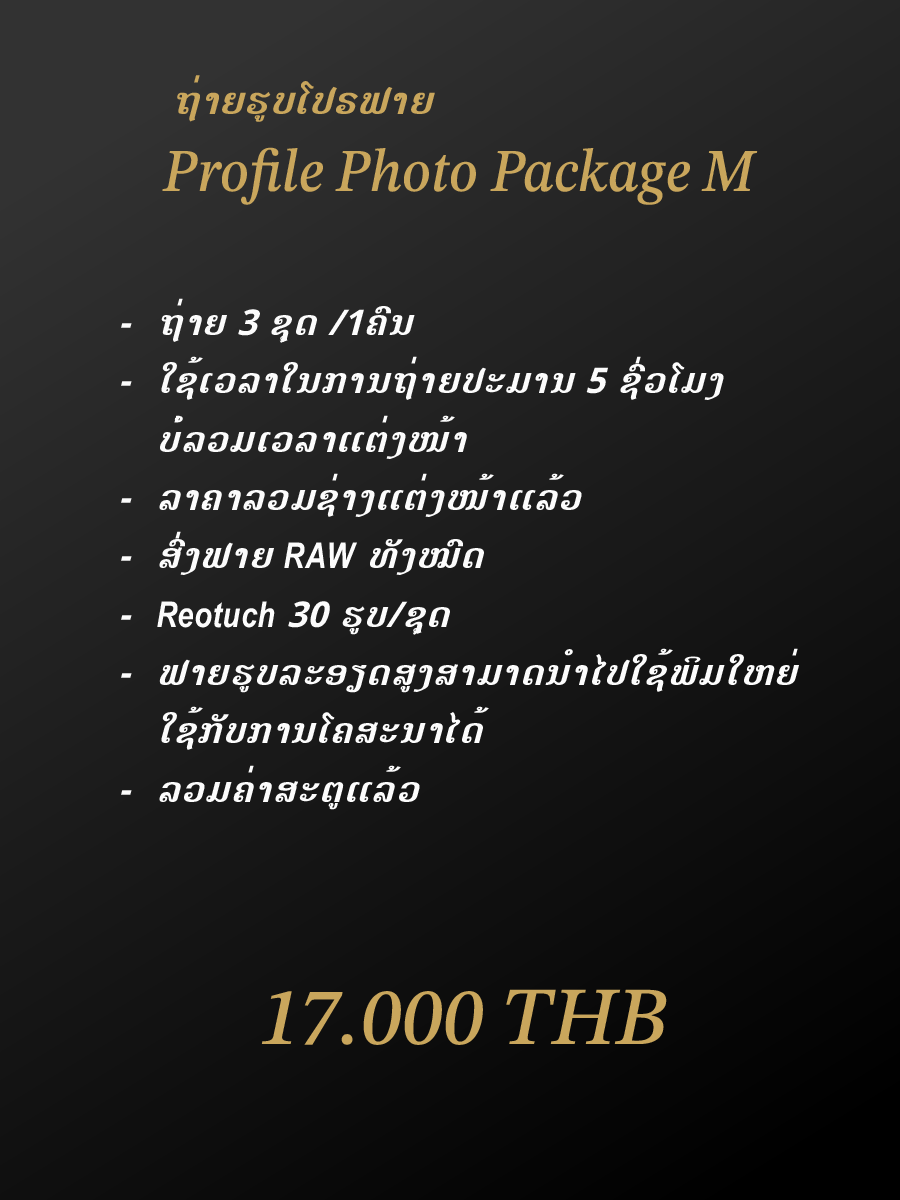Portrait & Commercial Package 2