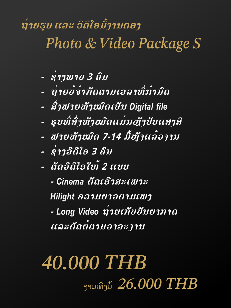 Wedding Photo + Video Package S