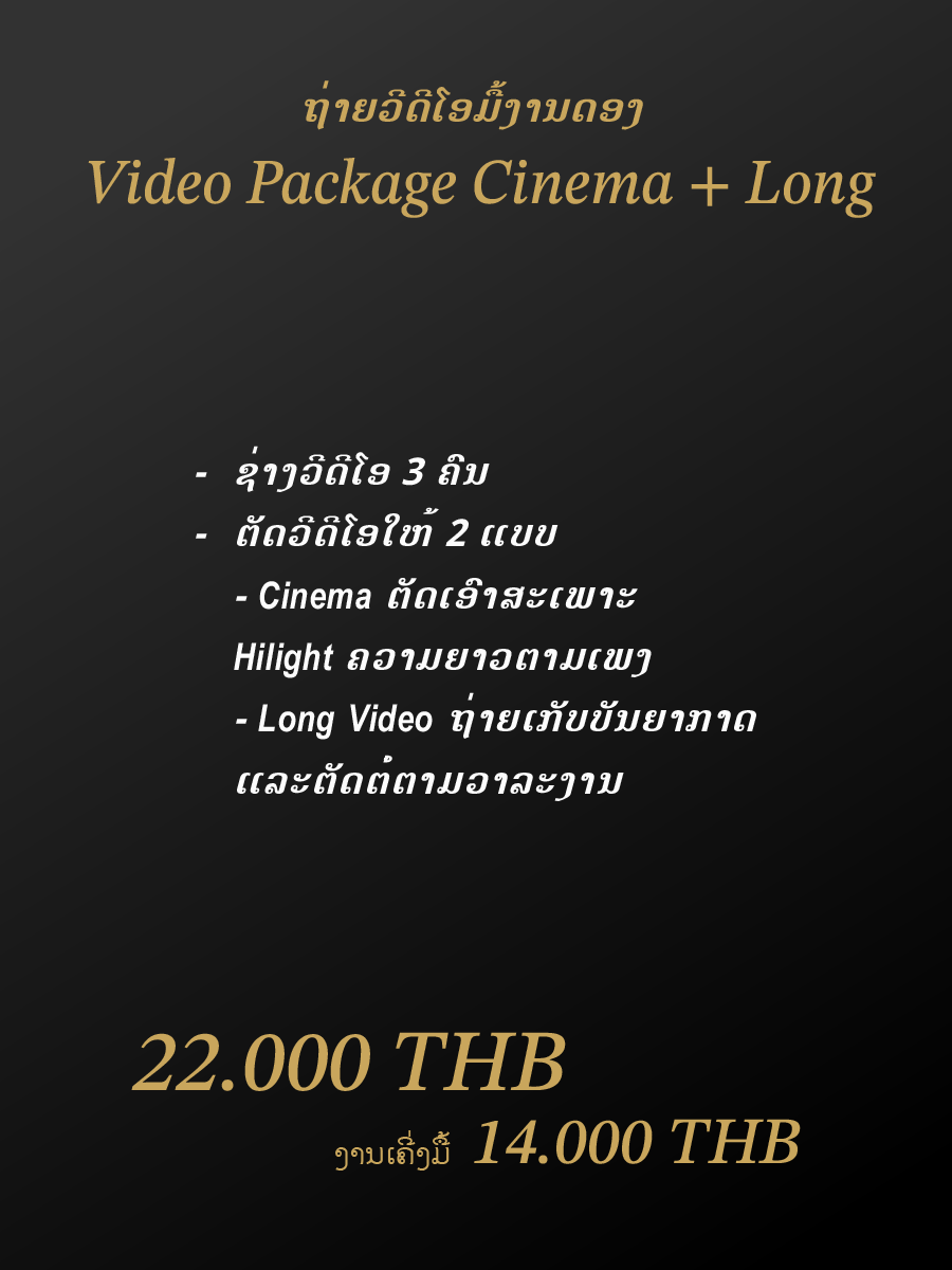 Wedding Videography Cinema Long