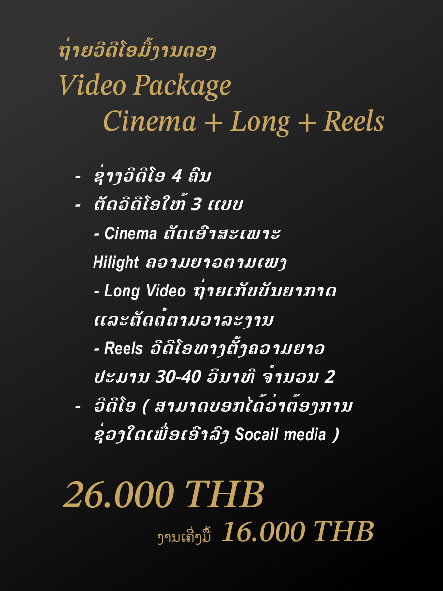 Wedding Videography Cinema Long + Reels